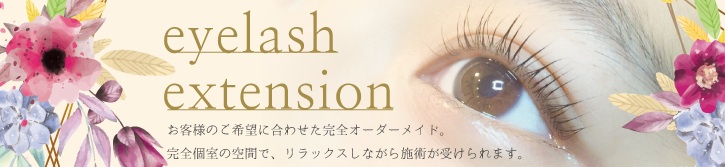 REAMまつ毛エクステ